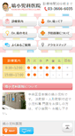 Mobile Screenshot of hanawa-clinic.com