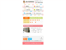 Tablet Screenshot of hanawa-clinic.com